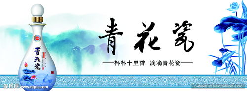 白酒廣告設計 融合傳統與現代，塑造品牌魅力